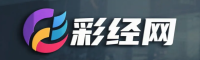彩经网
